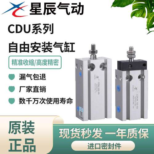 星辰气动自由安装小型气缸MD/CDU/CDUK10/16/20/25/32-5-10-15-20