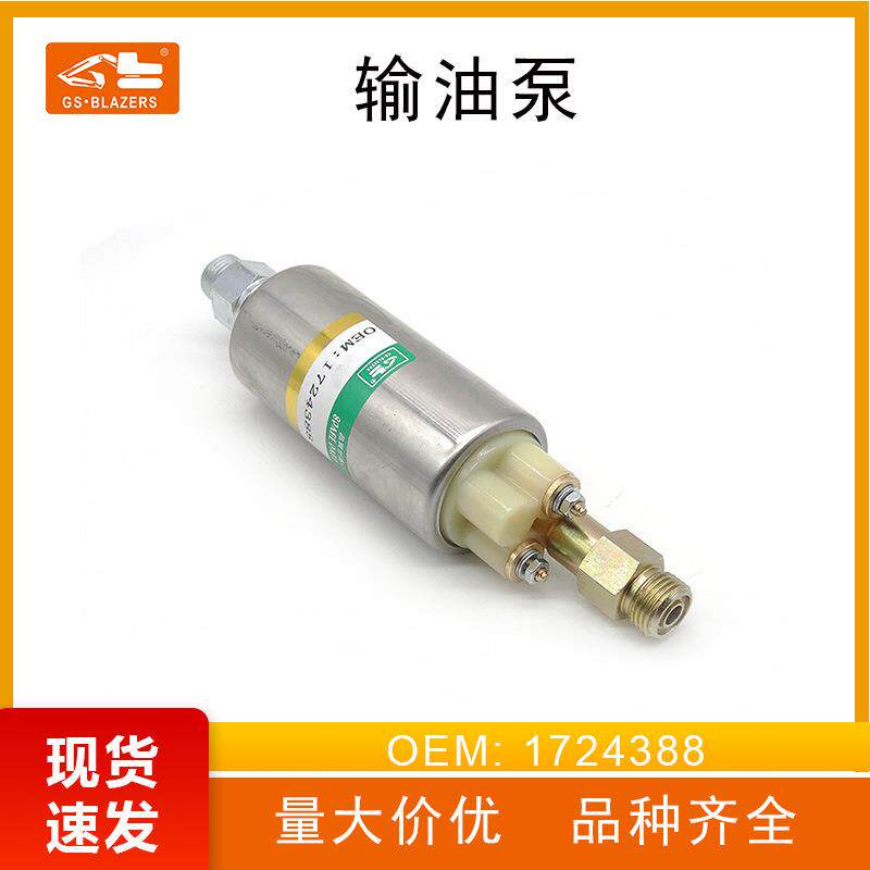 供应工程机械挖掘机长款输油泵手油泵1724388耐高压高温配件