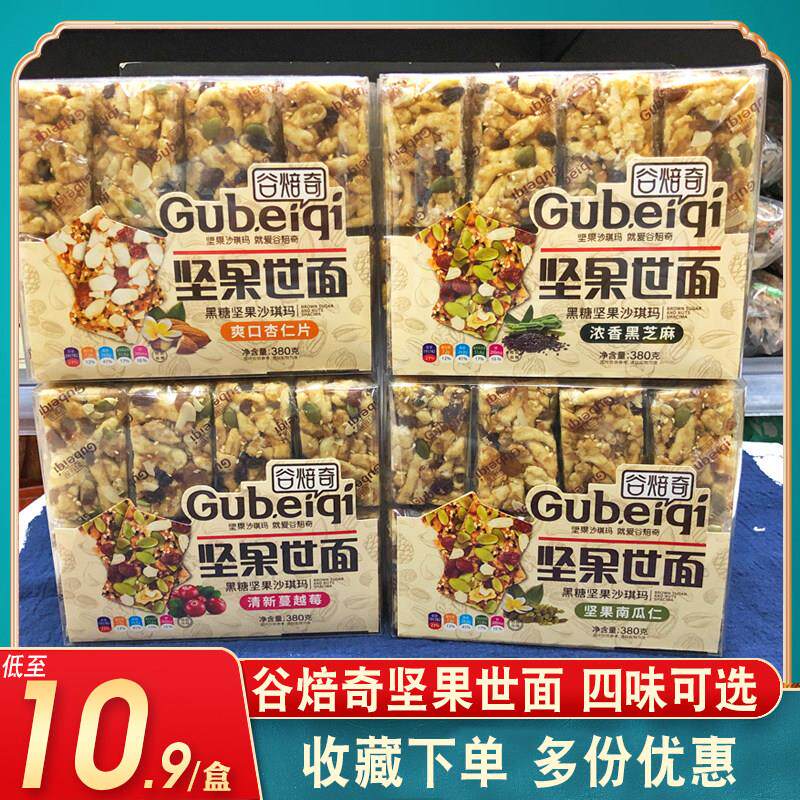 谷焙奇坚果世面沙琪玛380g盒装黑糖蔓越莓糕点小吃休闲零食萨琪玛