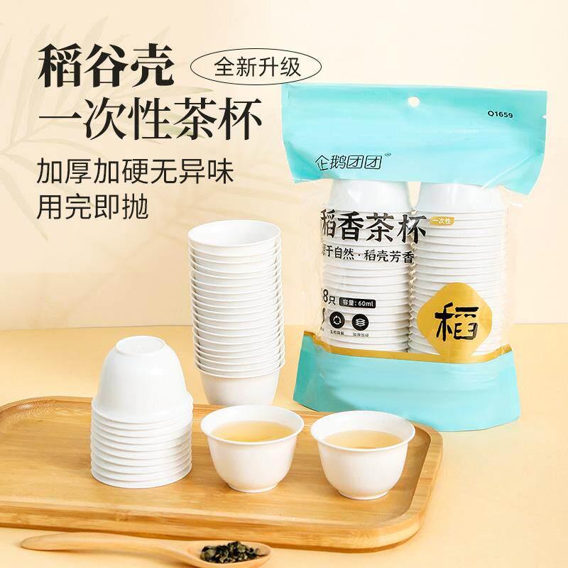 稻壳茶杯可携式茶具功夫茶小杯家用商用加厚耐高温旅行茶具