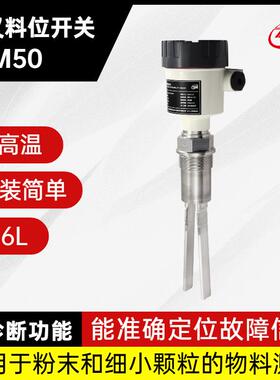 固体音叉料位开关LTM50 谷粒豆物用料位开关 中仪知联供应