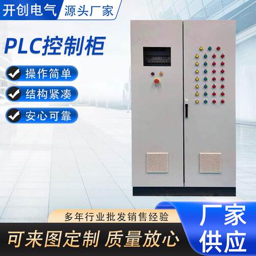 定做PLC污水处理控制柜工控柜工业自动化风机水泵控制箱户外基业