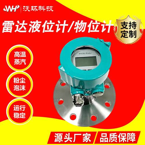 雷达液位计物位计80G高频水泥罐体水库河道粮仓料位计高精度智能