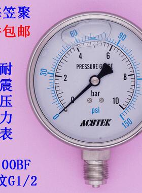 蒸汽 防腐 耐高温 氨气 不锈钢耐震压力表 YN100BF 10bar G1/2
