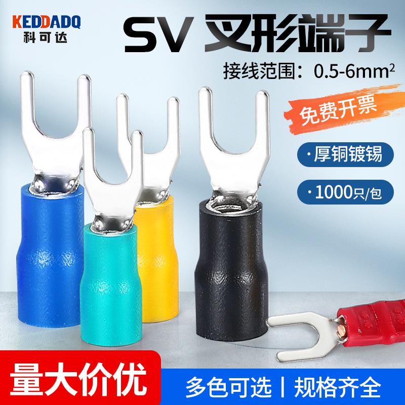接线端子SV1.25-3叉型端子U型端子冷压端子绝缘端子线鼻子SV1-3