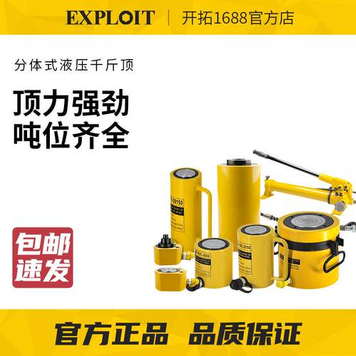 EXPLOIT/开拓液压千斤顶分离式迷你小型矮立顶分体式100超薄5加长