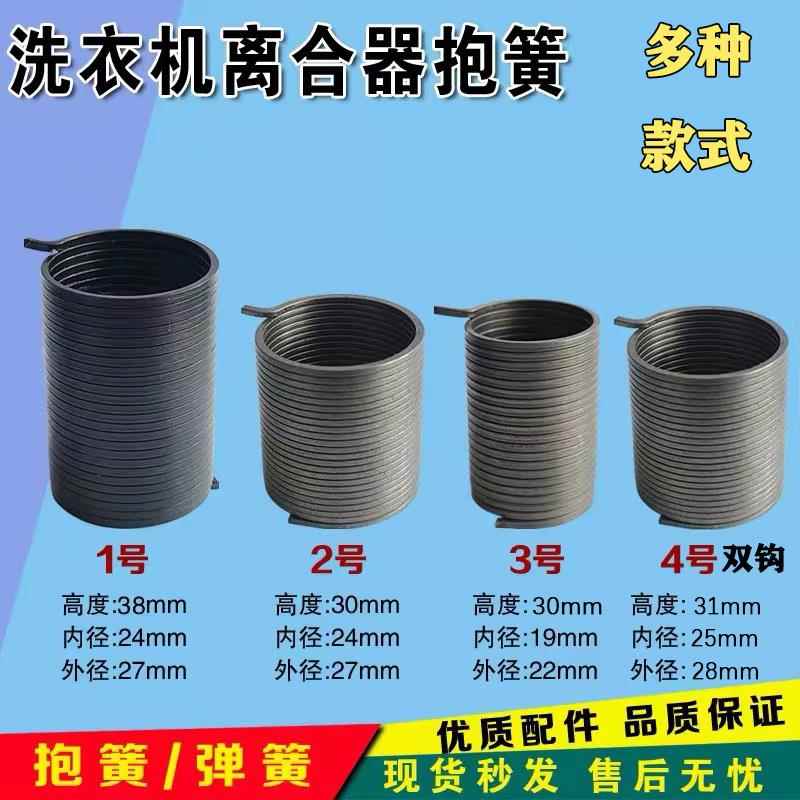 适合美的松下海尔全新威力三洋LG通用洗衣机离合器抱簧弹簧卡簧