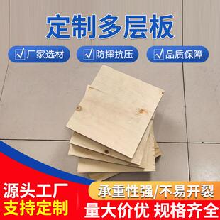 三合板木板diy建筑模型材料实木多层胶合板薄片隔板尺寸多层板