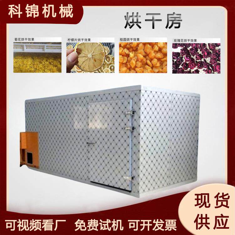 土豆片豆角烘干房食用菌箱式烘干机普洱茶红茶绿茶干燥机