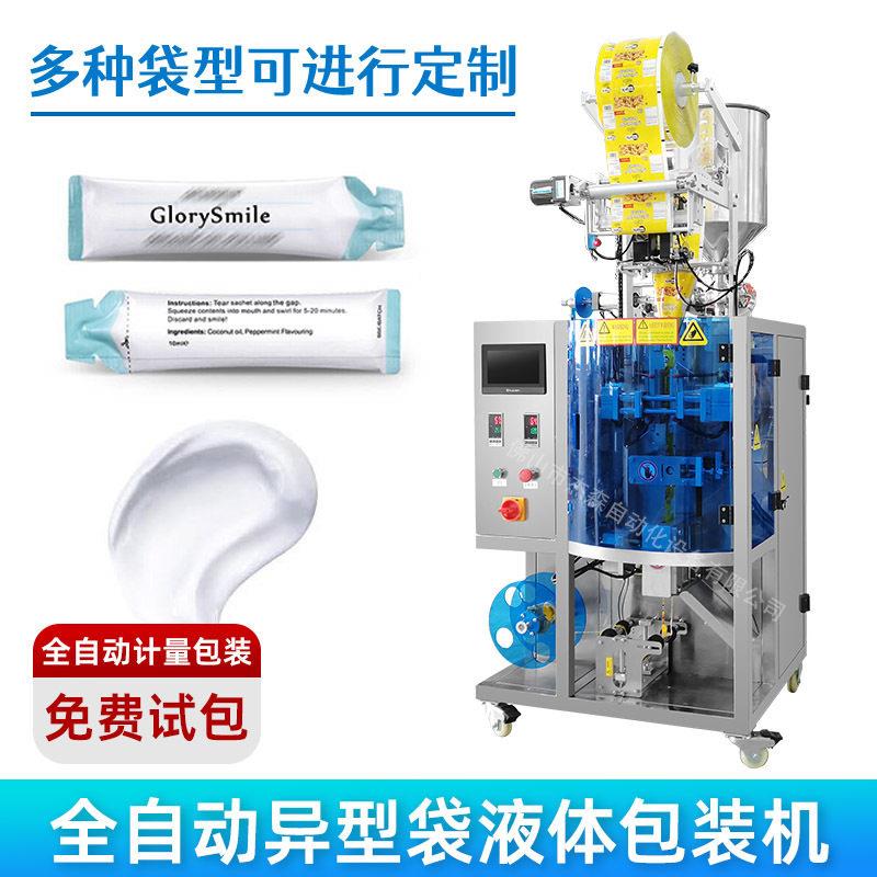 自动称量速异型袋包装机械化妆品包装设备背封小袋乳液包装机