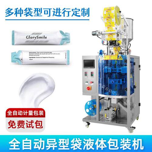 自动称量速异型袋包装机械化妆品包装设备背封小袋乳液包装机