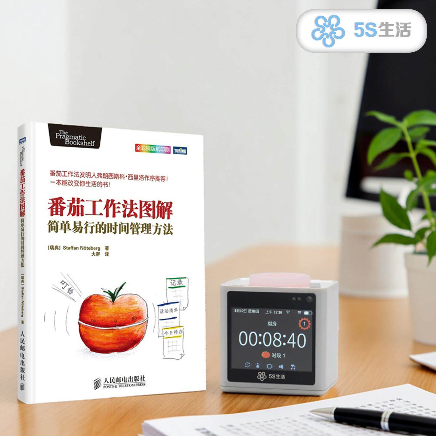 番茄工作法图解智能番茄钟黑科技时间管理器提醒自律倒计时器闹钟