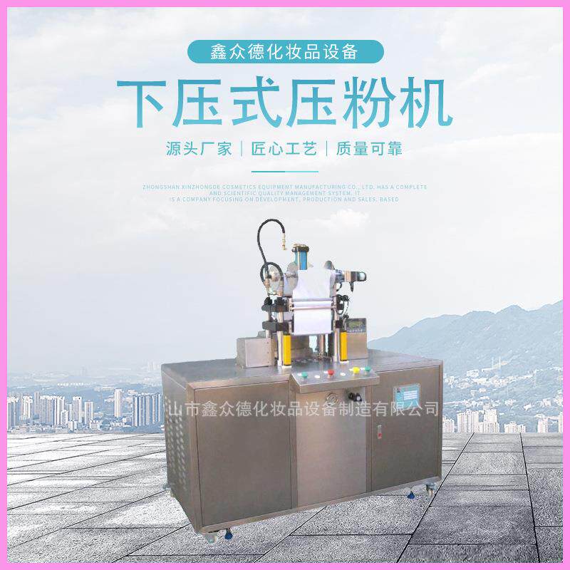 下压式压粉机PC-02伺服眼影压粉机彩妆粉类实验室设备生产机器