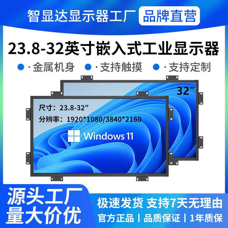 智显达24/27/32英寸工业显示器嵌入式机架式4K高清触摸屏显示器