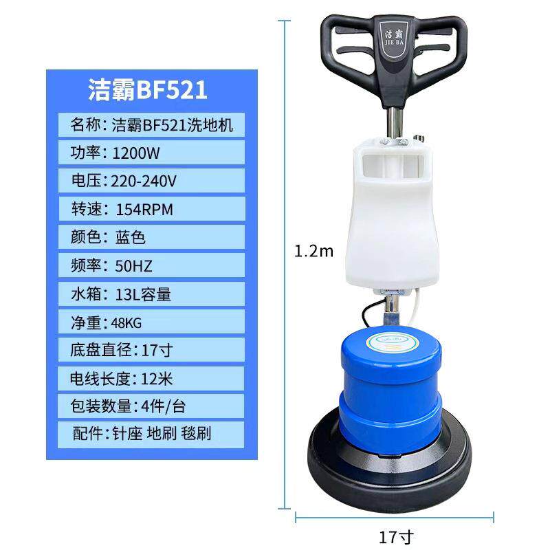 5白云洁霸新款BF2用1洗毯地机商多功能地清洗石材抛光机557洗地毯