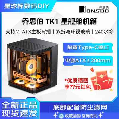 乔思伯TK-1/TK-2白色 铝合金海景房TK-3曲面玻璃机箱支持背插主板