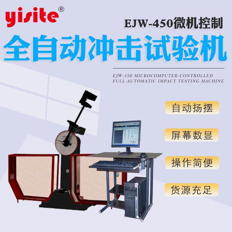冲击试验机尼龙韧性冲击测试塑料检测C型B型机 悬臂梁冲击试验机
