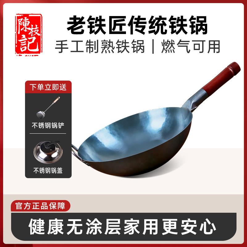 陈枝记铁锅家用炒菜锅无涂层熟铁锅圆底手工锻打老式炒锅已开锅