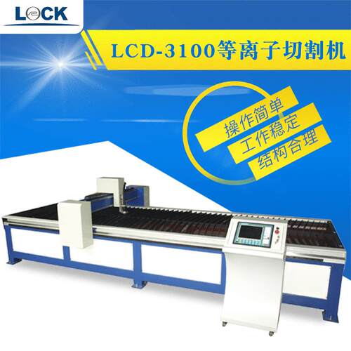 台式数控不锈钢镀锌板切割机直供金属板材切割全自动等离子切割机