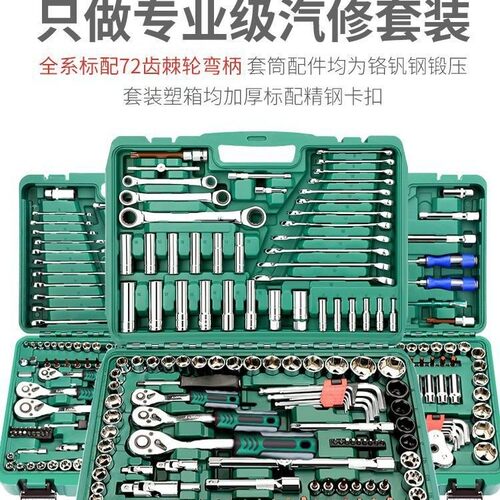 汽修工具套装套筒扳手汽车维修工具箱组合棘轮扳手汽保维修专用