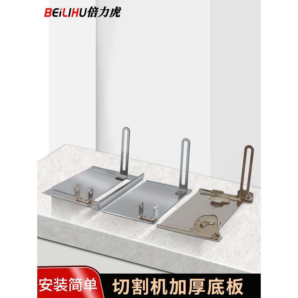 切割机加宽底板木工改装靠山裁板器110云石机45度角加厚底座配件