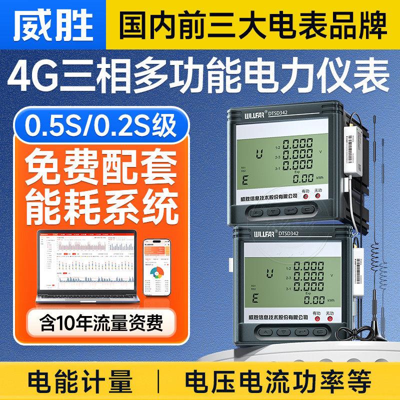 长沙威胜华立科陆三相多功能数显电力仪表电压电流功率监测电表