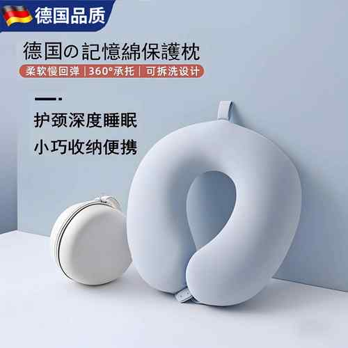 Monrita德国便携睡觉U型枕学校趴睡枕飞机高铁脖子靠枕护颈枕头