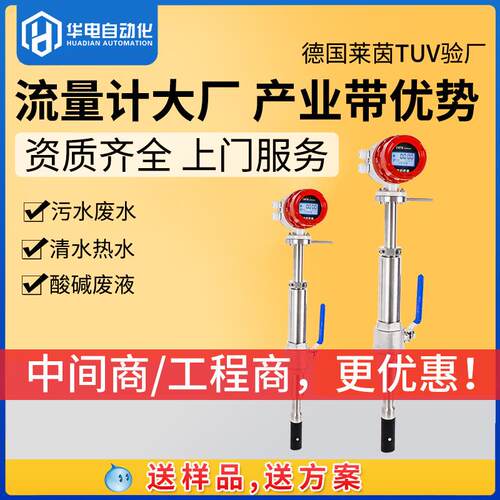 插入式电磁流量计液体水流量控制器污水不锈钢工业流量计流量计
