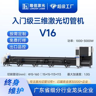 隆信LX-V16全自动激光三维切管机金属型材管材不锈钢管卡盘切割机