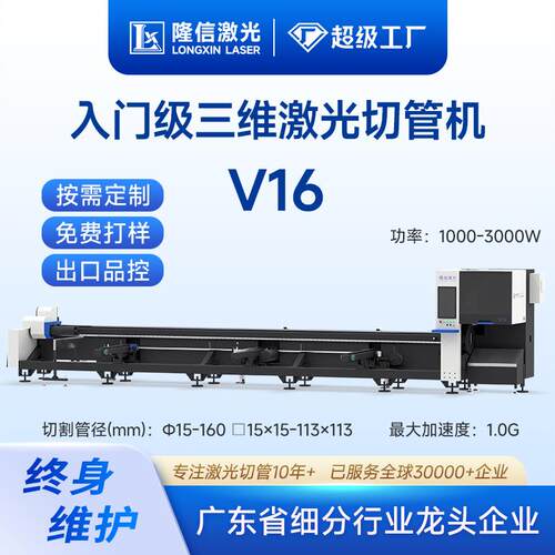 隆信LX-V16全自动激光三维切管机金属型材管材不锈钢管卡盘切割机