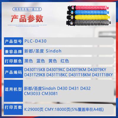 适用Sindoh新都D430粉盒D431墨盒D432碳粉CM3033墨粉盒CM3081圣都