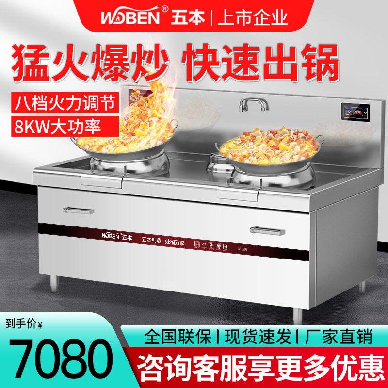 五本商用电磁炉 饭厅双头单尾小炒炉12/15KW饭店双眼单尾猛火灶