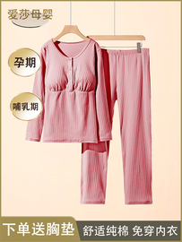 月子服春秋纯棉产后喂奶衣哺乳衣外出秋衣秋裤套装产妇睡衣家居服