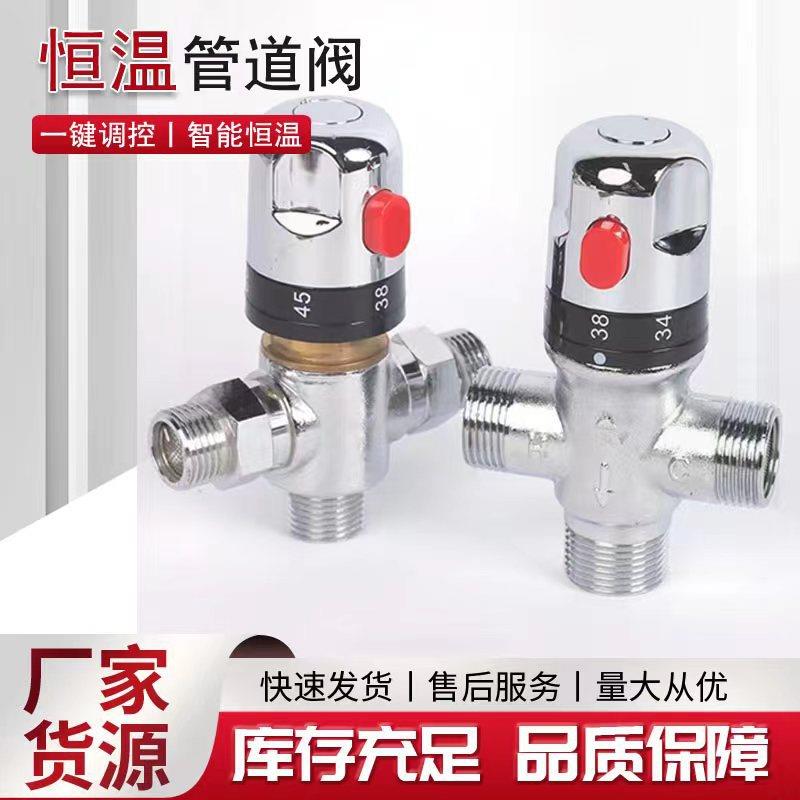 全铜4分6分1寸管道温控阀冷热混水阀热水器 太阳能明装管道恒温阀
