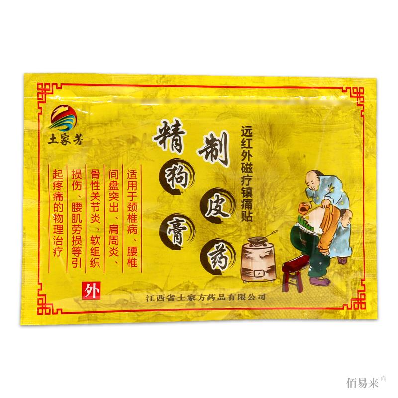 土家芳 精制狗皮膏贴 颈椎肩周骨质增生风湿类关节痛腰疼膏贴