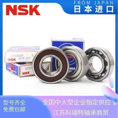 NSK日本进口深沟球轴承16030 16032 16034 16036 16038 16040 M铜