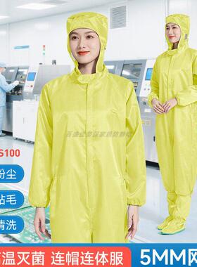 5MM网格百级无尘服连帽连体防尘车间可高温灭菌黄色防静电工作服