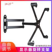 无孔显示器挂架液晶电脑支架壁挂伸缩旋转可调架子通用14 27寸