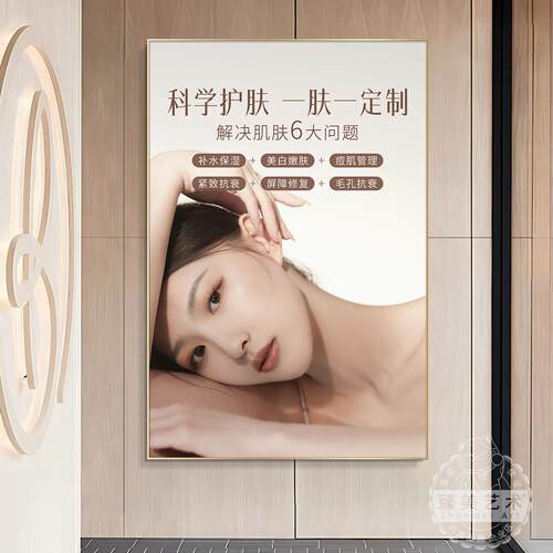 美容院墙上装饰画 画皮肤管理店面医美宣传挂画 画高级感美业软装