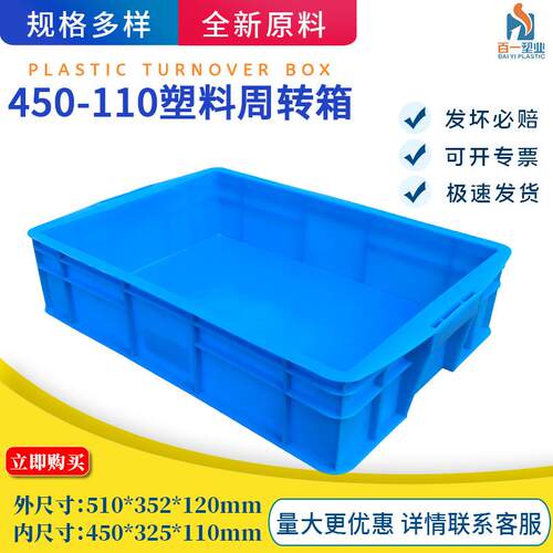 厂家直销450-110箱塑料周转箱塑料箱周转箱塑料塑胶箱胶箱