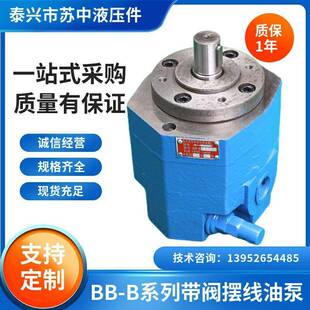 现货摆线转子泵带阀铸铁BB B63Y滤油车输油泵 B40Y油泵苏中液压BB