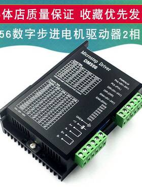 DM556数字步进电机驱动器2相5.6A 42 57 86步进电机 128细分