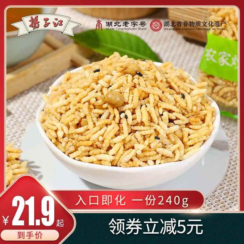 扬子江农家炒米湖北特色中式零食追剧爆款下午茶传统休闲小吃大包
