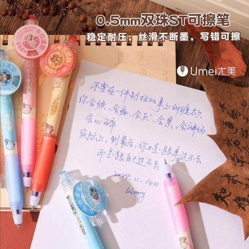 尤美YM-3103 好运将至转转可擦蓝中性笔学生书写0.5摩易擦笔