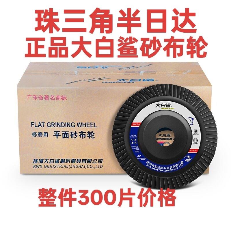 大白鲨加厚百叶片金属打磨片60#80# 工业用百叶轮砂布轮300片