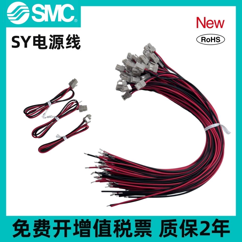 SMC电磁阀电源插线SY100-30-4A SY3120/5120 7120通用插头连接线