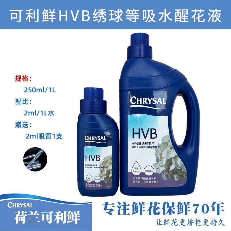 荷兰可利鲜hvb鲜花保鲜剂醒花液250ml绣球营养液家庭花店玫瑰专用