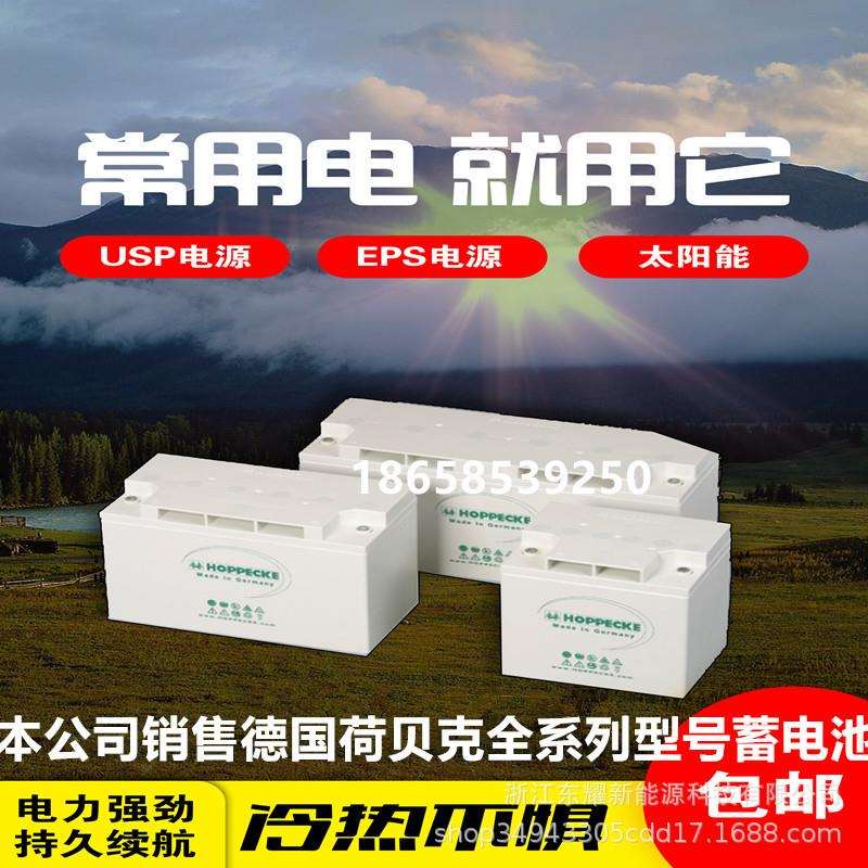 德国荷贝克蓄电池SB12V60直流屏Hoppecke12V60AHUPS/EPS储能电源