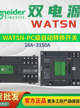 万高双电源自动转换开关WATSN-100/63/3AWATSN100/100/3APC
