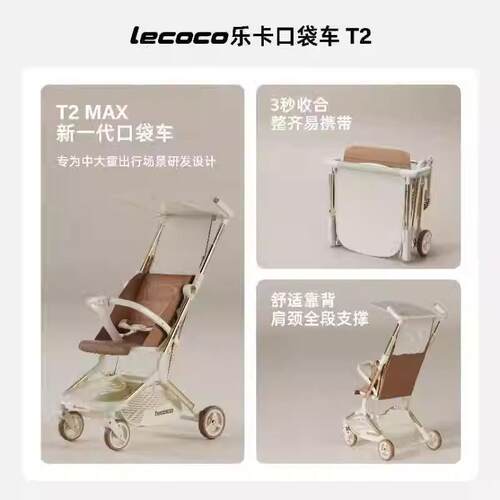lecoco乐卡T2max幼儿轻便折叠婴儿手推车简易可登机推车遛娃神器